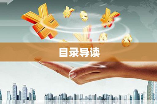 沧县目录导读