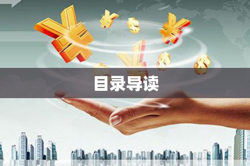 沧县目录导读