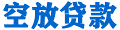 沧县贷款_快速便捷的本地贷款服务_低利率高额度_专业贷款服务平台